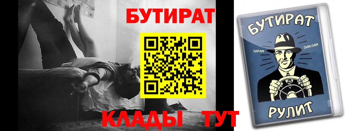 БУТИРАТ вода Мелеуз
