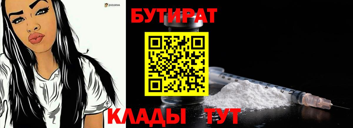 БУТИРАТ бутик  БУТИРАТ  Мелеуз  Вход с VPN 
