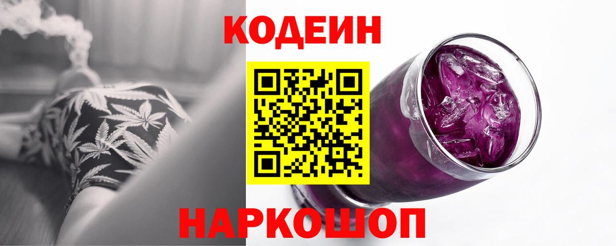 Кодеиновый сироп Lean Purple Drank  Кодеиновый сироп Lean Purple Drank  Мелеуз  Вход с VPN 