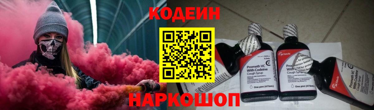 Кодеиновый сироп Lean Purple Drank Мелеуз