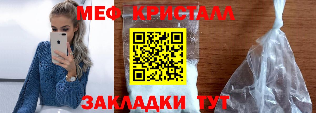 МЕФ кристаллы Мелеуз